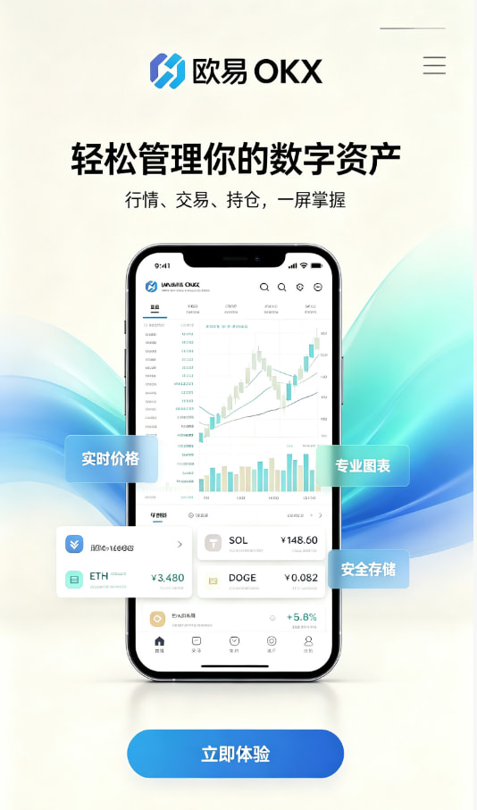 欧交易所app安装科普图解